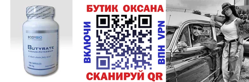Бутират 99%  Обь 